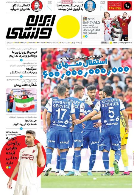  روزنامه های ورزشی