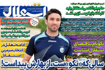  روزنامه های ورزشی