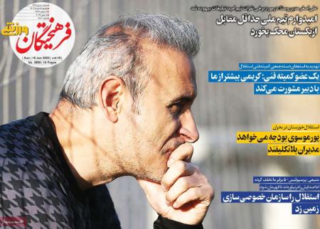  روزنامه های ورزشی