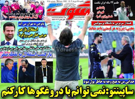  روزنامه های ورزشی