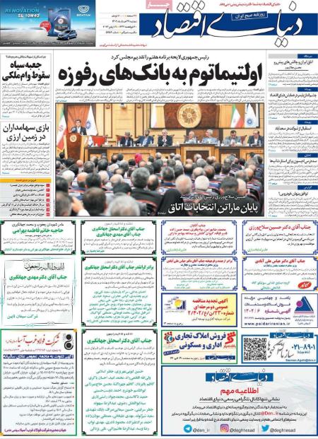 عناوین روزنامه ها, روزنامه های امروز عناوین روزنامه ها, روزنامه های امروز