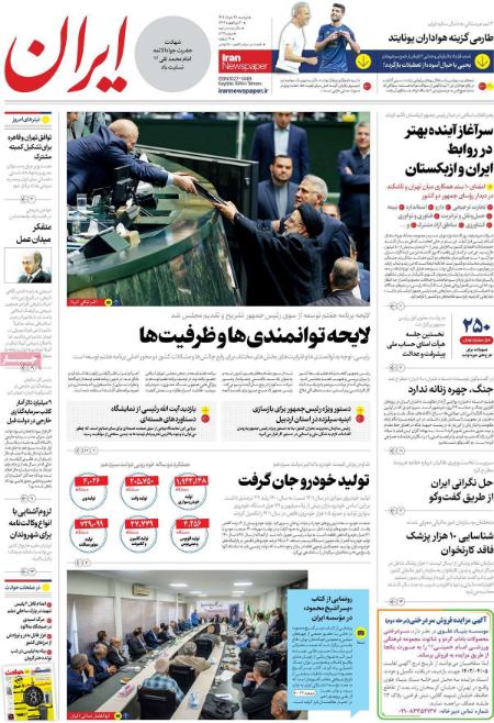 عناوین روزنامه ها, روزنامه های امروز عناوین روزنامه ها, روزنامه های امروز