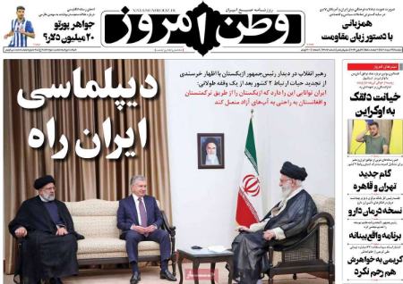 عناوین روزنامه ها, روزنامه های امروز عناوین روزنامه ها, روزنامه های امروز