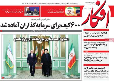 عناوین روزنامه ها, روزنامه های امروز عناوین روزنامه ها, روزنامه های امروز