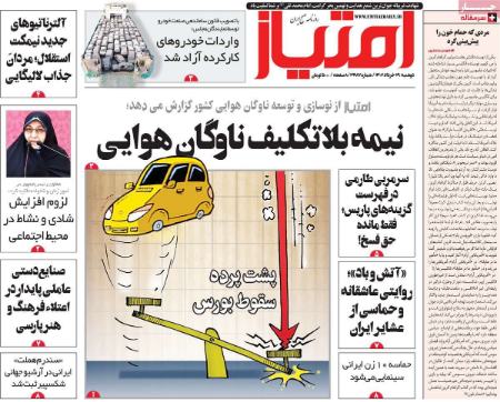 عناوین روزنامه ها, روزنامه های امروز عناوین روزنامه ها, روزنامه های امروز