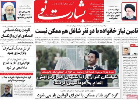 عناوین روزنامه ها, روزنامه های امروز عناوین روزنامه ها, روزنامه های امروز