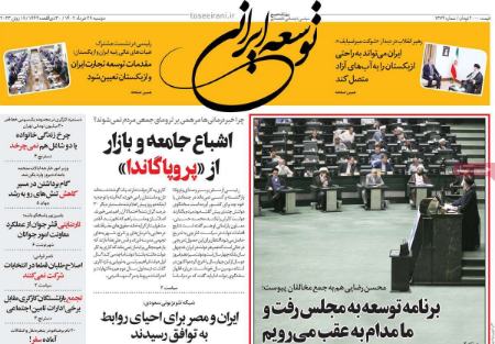 عناوین روزنامه ها, روزنامه های امروز عناوین روزنامه ها, روزنامه های امروز