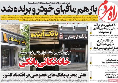 عناوین روزنامه ها, روزنامه های امروز عناوین روزنامه ها, روزنامه های امروز