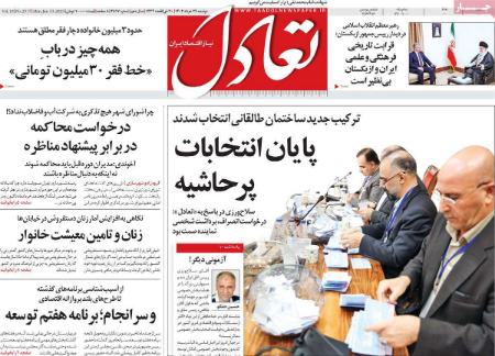 عناوین روزنامه ها, روزنامه های امروز عناوین روزنامه ها, روزنامه های امروز