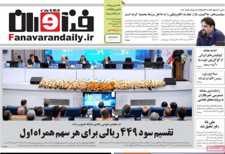 عناوین روزنامه ها, روزنامه های امروز عناوین روزنامه ها, روزنامه های امروز