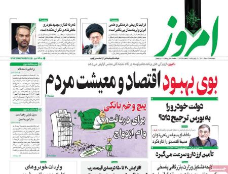 عناوین روزنامه ها, روزنامه های امروز عناوین روزنامه ها, روزنامه های امروز