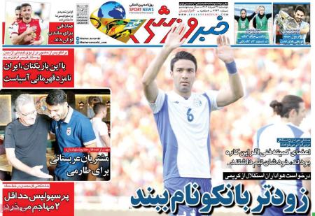  روزنامه های ورزشی
