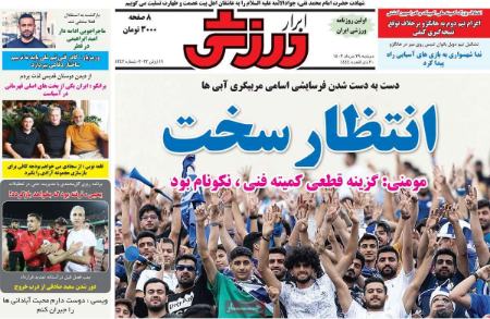  روزنامه های ورزشی
