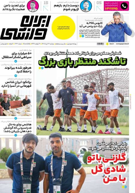  روزنامه های ورزشی