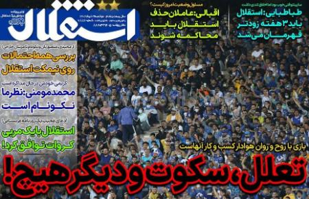  روزنامه های ورزشی