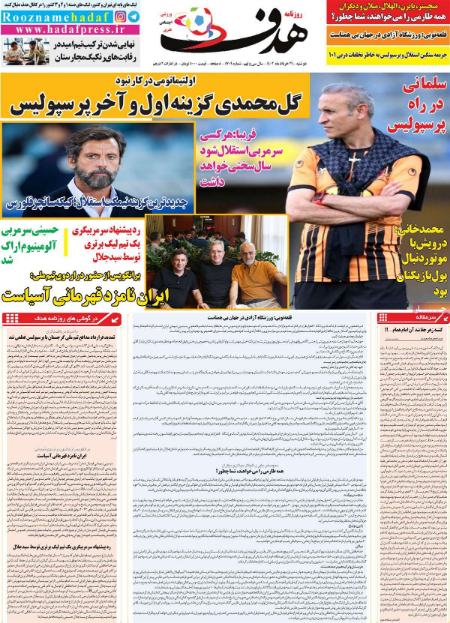 روزنامه های ورزشی