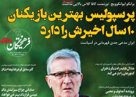  روزنامه های ورزشی