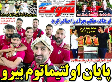  روزنامه های ورزشی