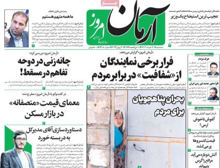 عناوین روزنامه ها, روزنامه های امروز عناوین روزنامه ها, روزنامه های امروز