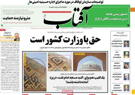 عناوین روزنامه ها, روزنامه های امروز عناوین روزنامه ها, روزنامه های امروز