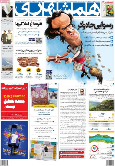 عناوین روزنامه ها, روزنامه های امروز عناوین روزنامه ها, روزنامه های امروز