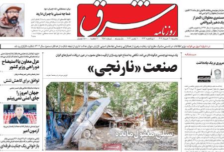 عناوین روزنامه ها, روزنامه های امروز عناوین روزنامه ها, روزنامه های امروز