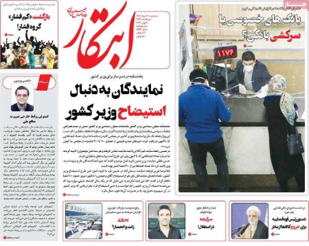 عناوین روزنامه ها, روزنامه های امروز عناوین روزنامه ها, روزنامه های امروز