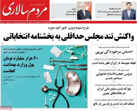 عناوین روزنامه ها, روزنامه های امروز عناوین روزنامه ها, روزنامه های امروز