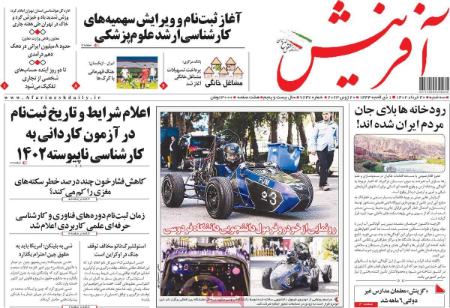 عناوین روزنامه ها, روزنامه های امروز عناوین روزنامه ها, روزنامه های امروز