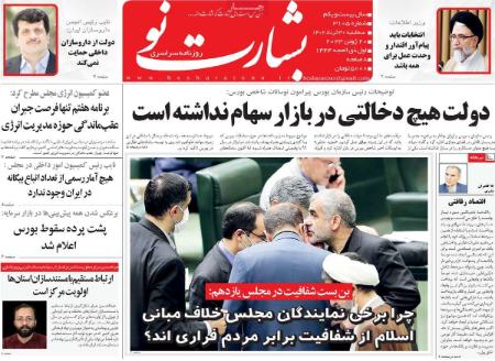 عناوین روزنامه ها, روزنامه های امروز عناوین روزنامه ها, روزنامه های امروز