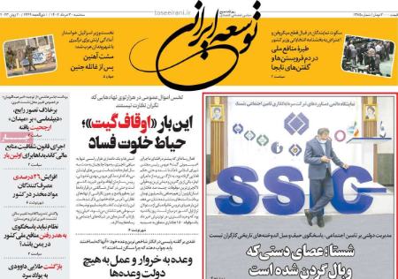 عناوین روزنامه ها, روزنامه های امروز عناوین روزنامه ها, روزنامه های امروز