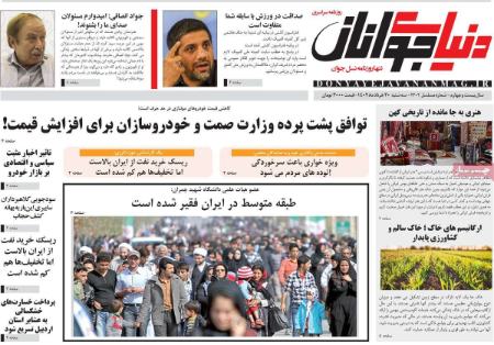 عناوین روزنامه ها, روزنامه های امروز عناوین روزنامه ها, روزنامه های امروز