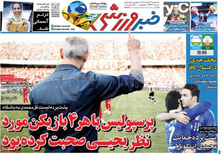  روزنامه های ورزشی
