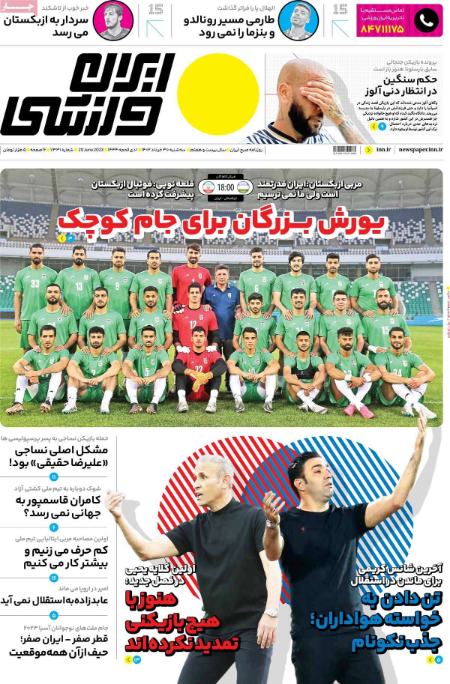  روزنامه های ورزشی