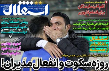  روزنامه های ورزشی
