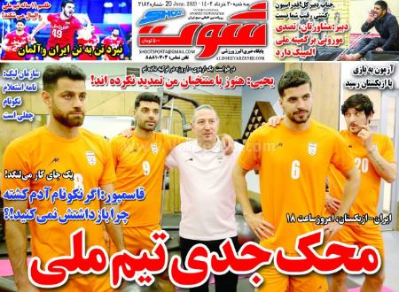  روزنامه های ورزشی