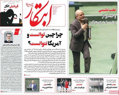 عناوین روزنامه ها, روزنامه های امروز عناوین روزنامه ها, روزنامه های امروز