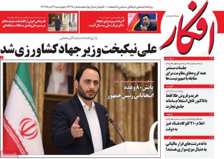 عناوین روزنامه ها, روزنامه های امروز عناوین روزنامه ها, روزنامه های امروز