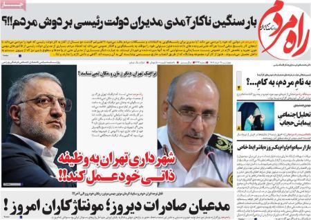عناوین روزنامه ها, روزنامه های امروز عناوین روزنامه ها, روزنامه های امروز
