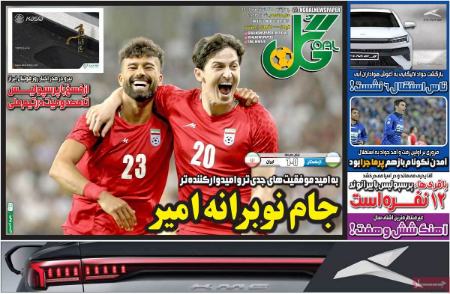  روزنامه های ورزشی