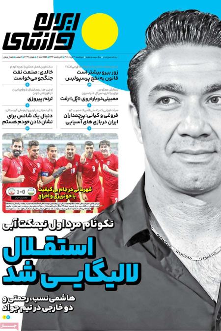  روزنامه های ورزشی