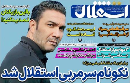  روزنامه های ورزشی