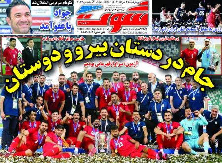  روزنامه های ورزشی