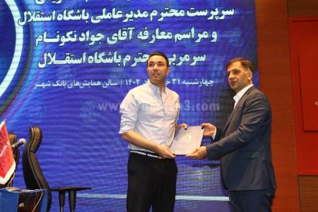 جواد نکونام،اخبارورزشی ،خبرهای ورزشی جواد نکونام ,اخبار ورزشی ,خبرهای ورزشی