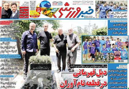  روزنامه های ورزشی