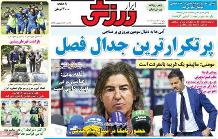  روزنامه های ورزشی