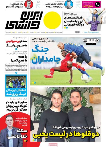  روزنامه های ورزشی