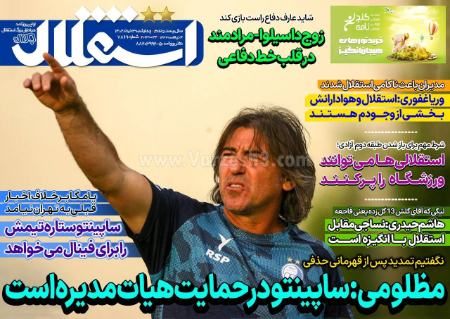  روزنامه های ورزشی
