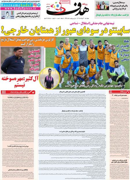  روزنامه های ورزشی