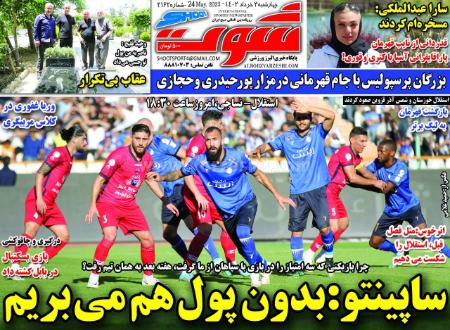  روزنامه های ورزشی